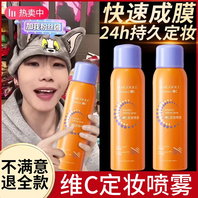 定妆喷雾持久不脱妆控油防水防汗干油皮清爽快速定妆保湿补水正品