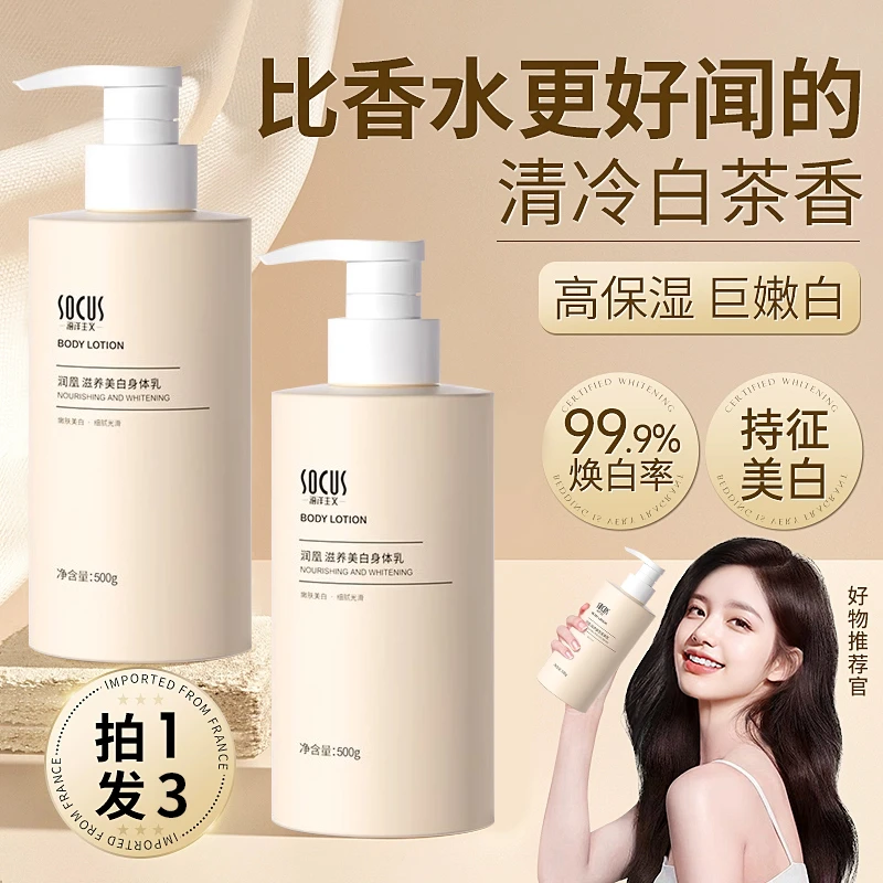美白身体乳保湿补水秋冬防脱皮烟酰胺润肤乳滋润持久留香官方正品