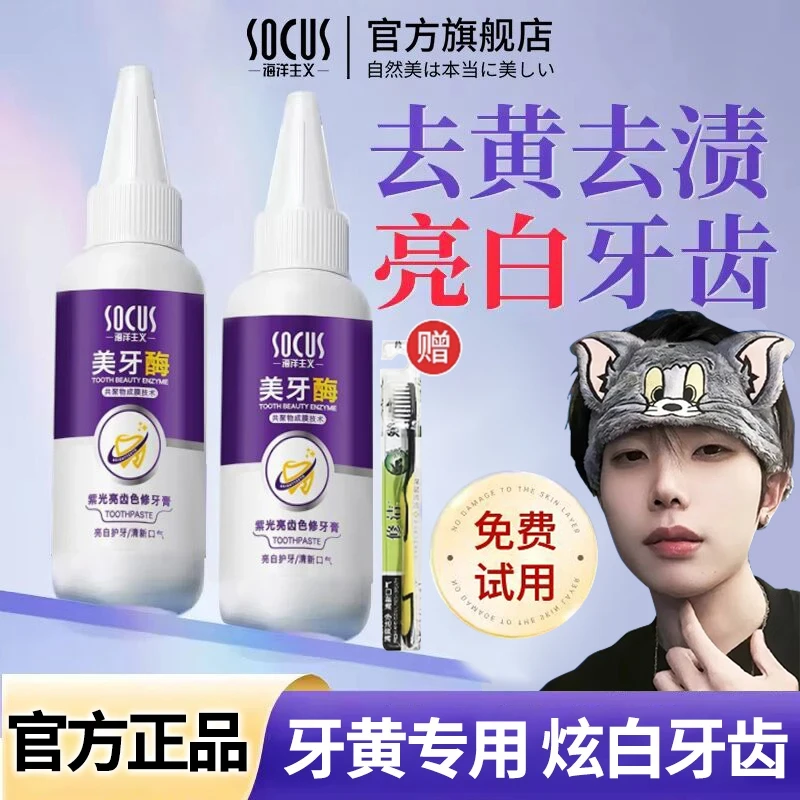 【k总专属】✅美牙酶牙膏亮齿色修牙护龈去烟渍清新口气持久留香男女