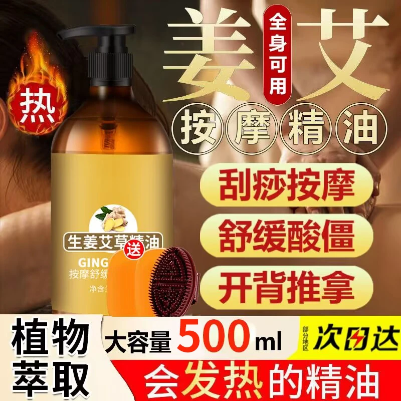 艾草生姜按摩精油身体全身专用免洗开背疏通经络面部刮痧精油正品