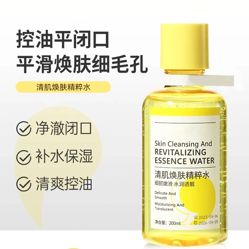 清肌焕肤精萃水平滑肌肤控油湿敷保湿补水护肤精华乳去闭口细毛孔