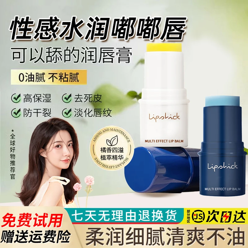 唇膏补水保湿滋润防干裂细腻柔润淡化修护唇纹男女士专用官方正品