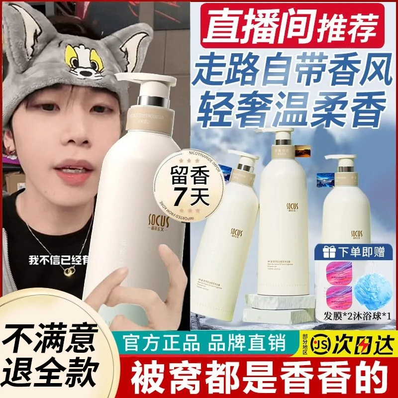 【K总专属】香氛沐浴露持久留香72小时全身浓香体保湿洗澡沐浴乳油