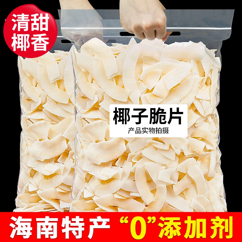【39.9四包】椰子片脆片香脆即食脆块椰子角椰果肉海南特产休闲美味