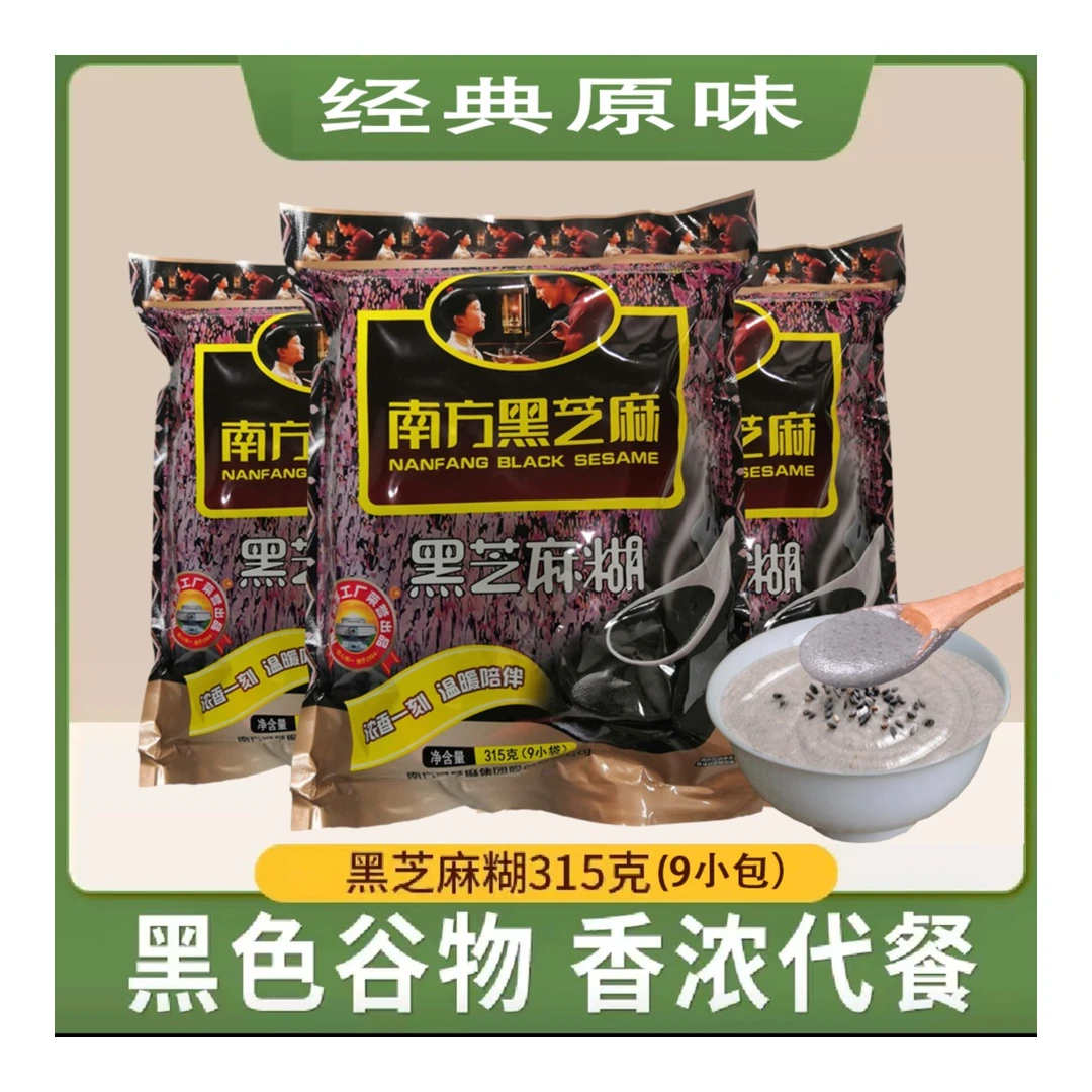 南方黑芝麻糊315g原味芝麻糊独立小袋装速溶早餐冲饮品即食代餐粉