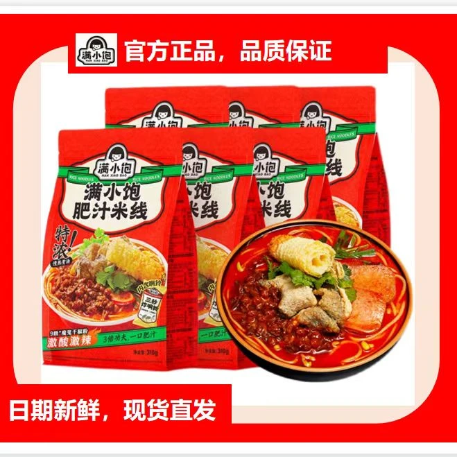 满小饱肥汁米线拉面香辣港式酸辣粉米粉方便泡面面食速食夜宵食品