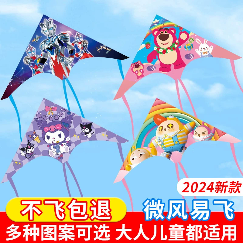 卡通风筝儿童专用微风易飞大人2025年新款卡通奥特曼汪汪队库洛米