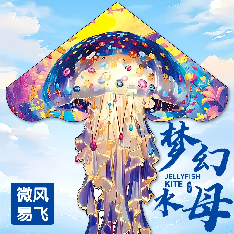 水母风筝儿童新款2025年微风易飞成人专用高档潍坊专业带线风筝