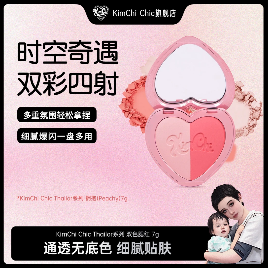 Kimchi Chic细腻珠光自然裸妆提亮高光哑光柔雾 双色腮红盘05号色