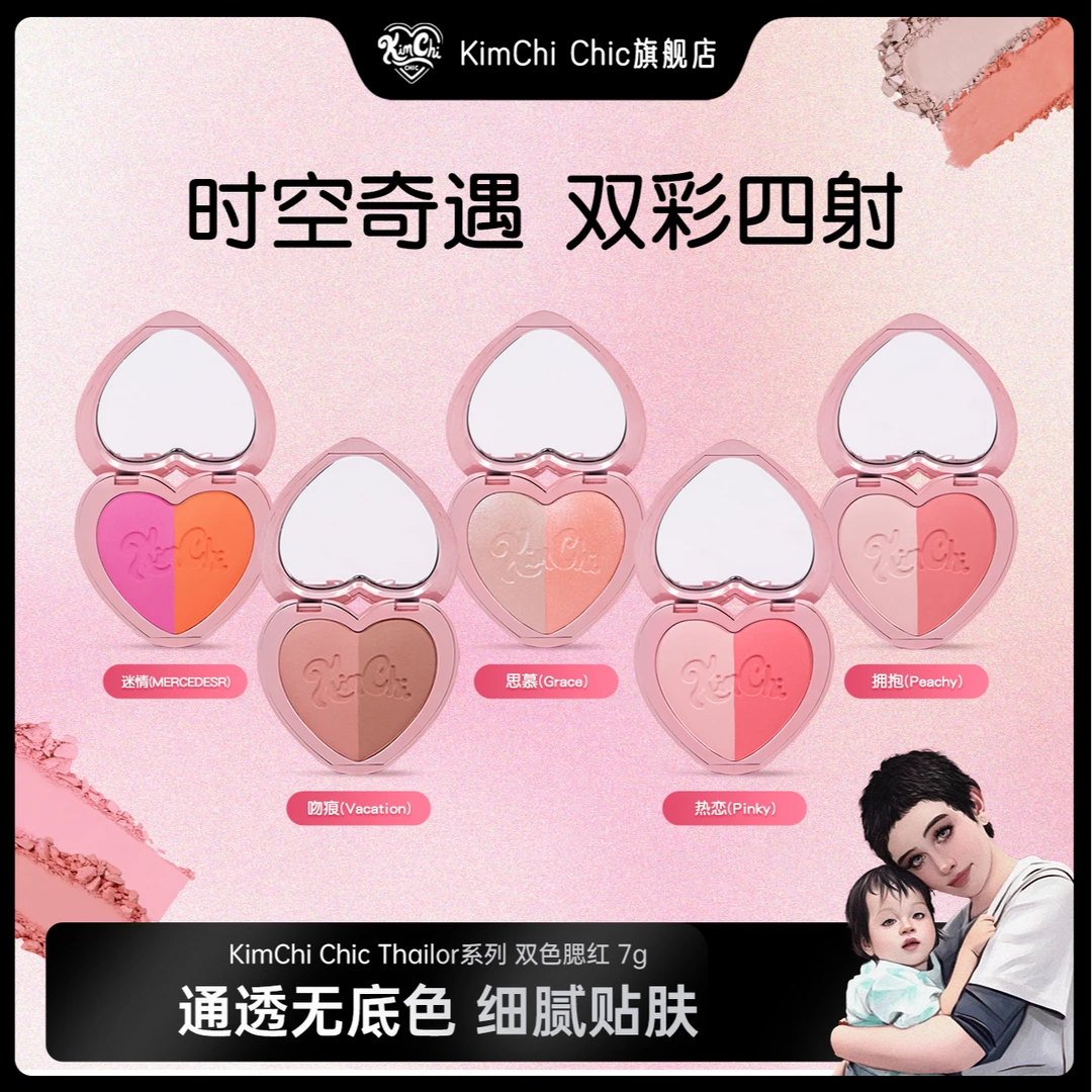 Kimchi Chic腮红盘细腻珠光自然裸妆提亮高光哑光 双色腮红盘
