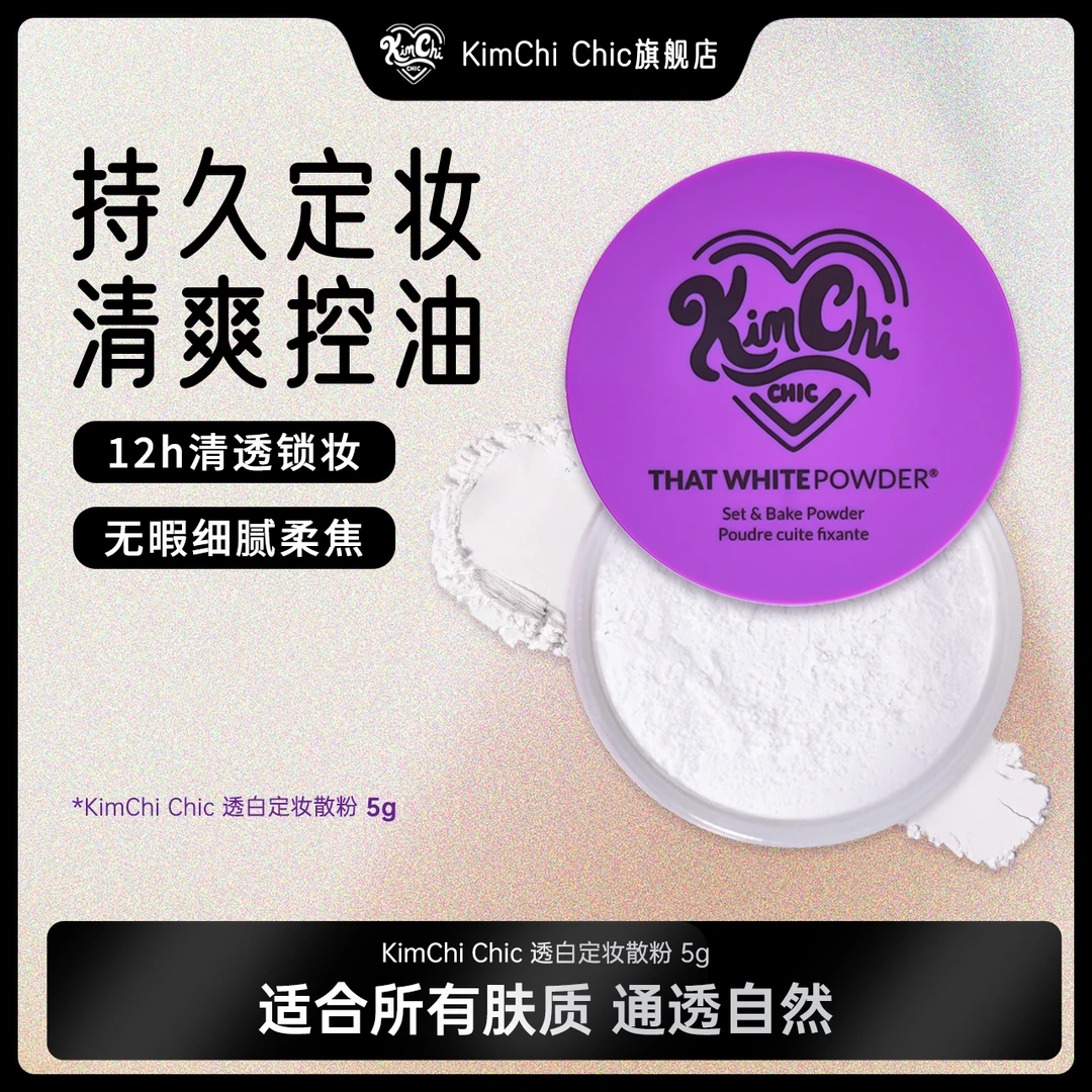 Kimchi旅行散粉5g亲肤柔焦锁妆蜜粉持久定妆哑光妆细腻