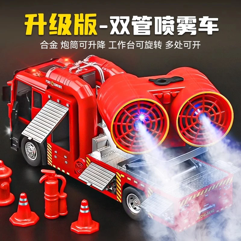儿童玩具车喷雾炮车超大号合金消防车玩具男孩仿真汽车模型救援车