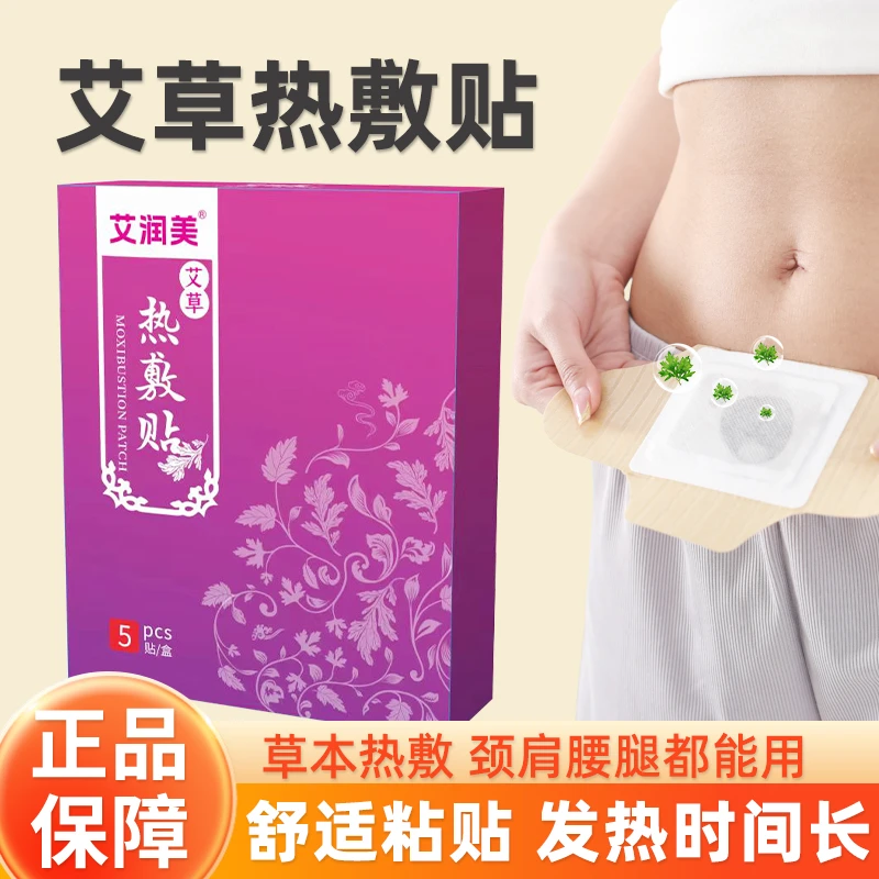 艾草精油热敷贴艾灸宝热敷贴暖宝宝暖贴外用蒸汽贴舒适发热暖身贴