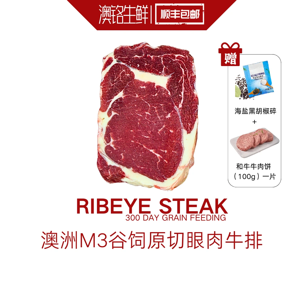 澳洲谷饲200天M3+原切眼肉1500g2500g眼肉牛排顺丰包邮
