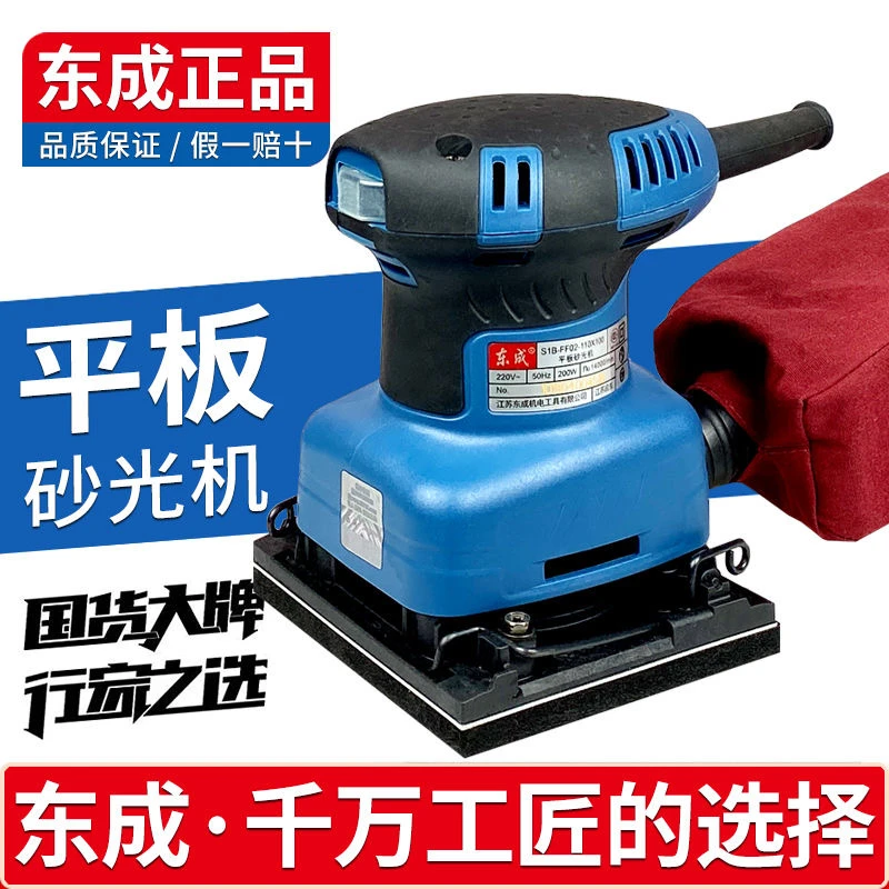 东成平板砂光机墙面腻子打磨机除锈抛光电动砂纸机木工具磨砂机