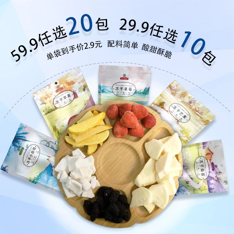 朴田源树水果冻干组合装20袋任意选老人儿童宝宝酥脆营养健康零食