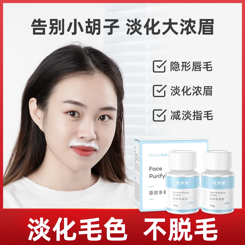 漂胡剂淡化唇毛眉毛隐去小胡子不脱毛漂白漂眉膏神器脸部汗毛正品