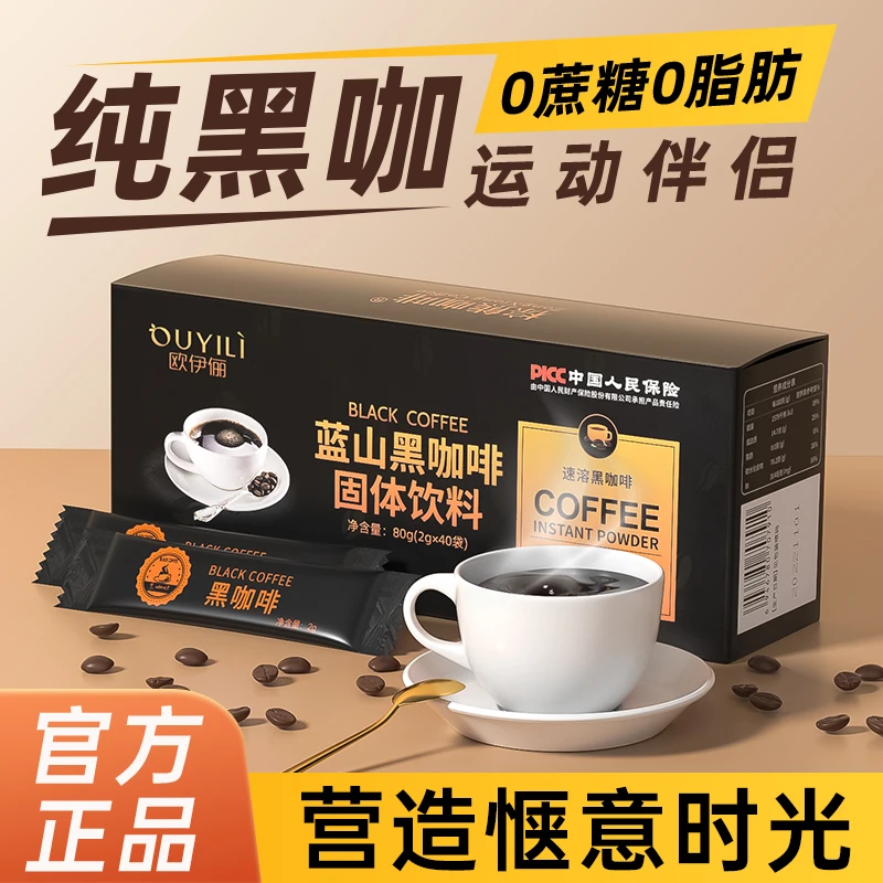 【官方正品】蓝山黑咖啡懒人早餐0蔗糖0脂美式轻食代浓缩速溶旗舰店