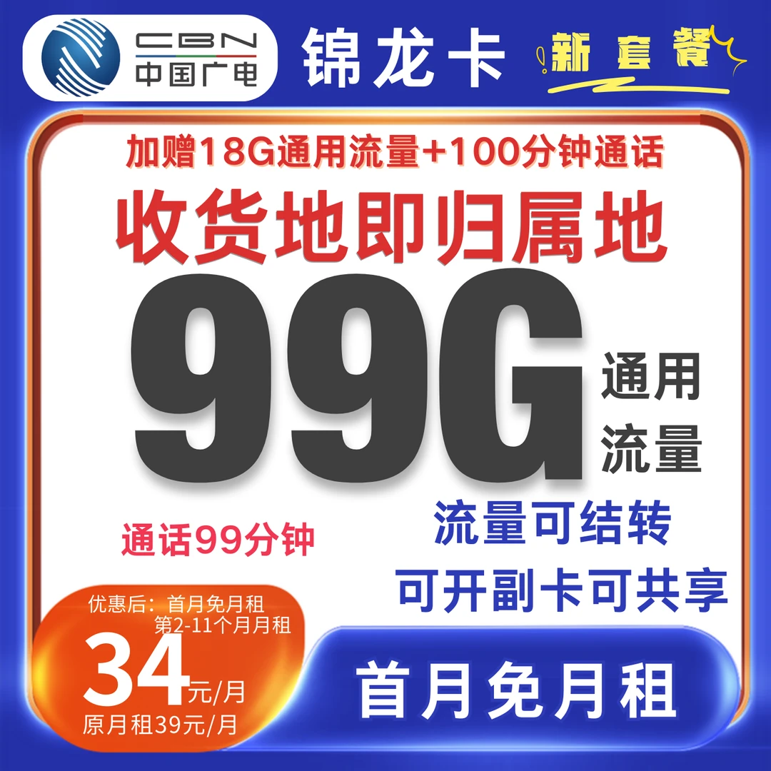 【首月免租】电话卡手机卡不限速流量卡广电卡5G卡低月租大流量