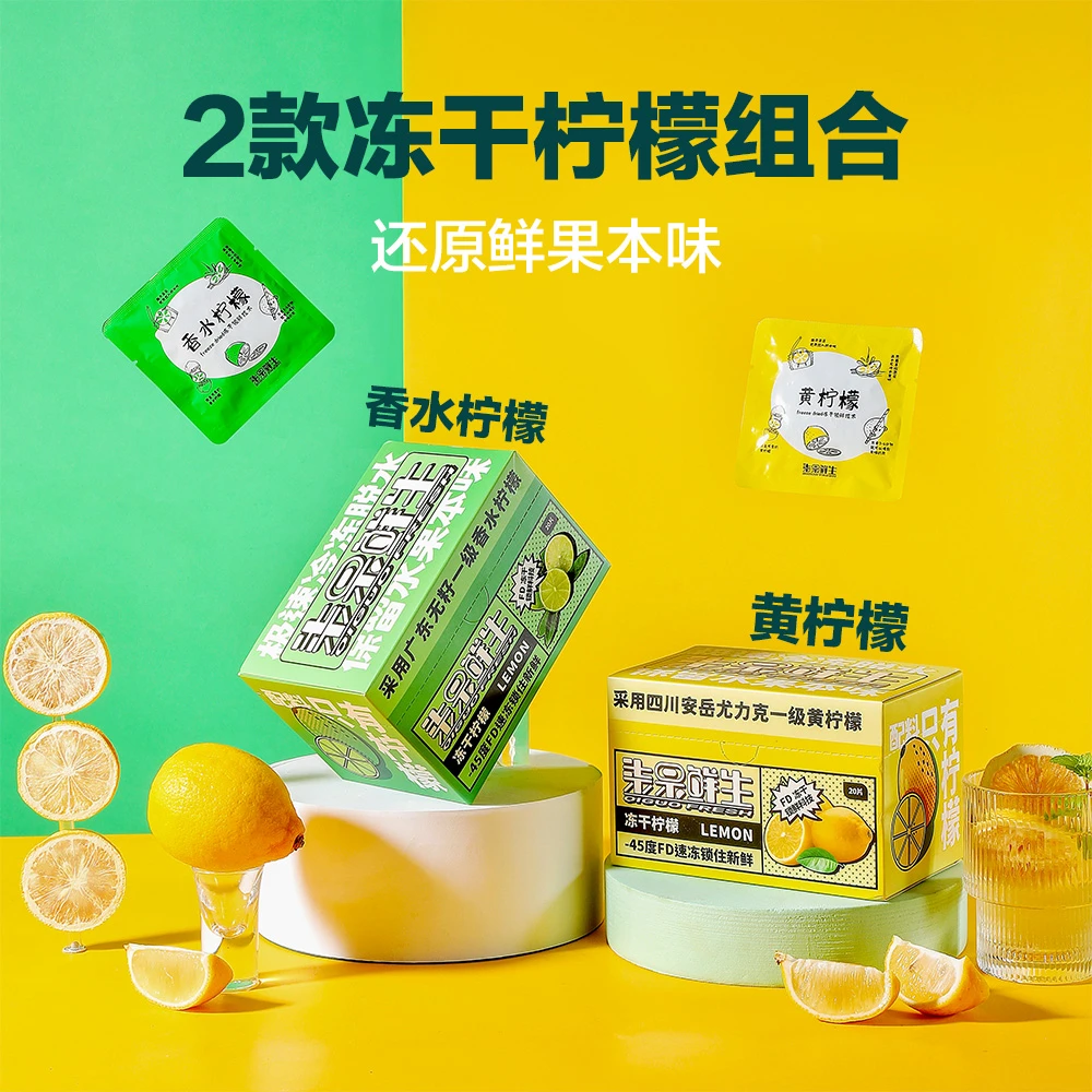 柒果鲜生冻干柠檬片高维C不加糖一片一袋黄柠檬香水柠檬组合装