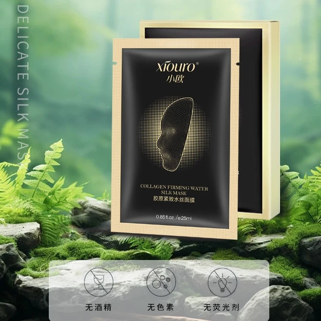 胶原水丝紧致面膜盒装5片/盒护肤补水液舒缓补水面膜