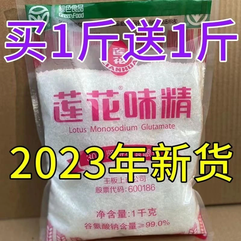 【杨哥甄选】莲花味精1000g无盐纯味精批发老牌子商用莲花牌味鲜