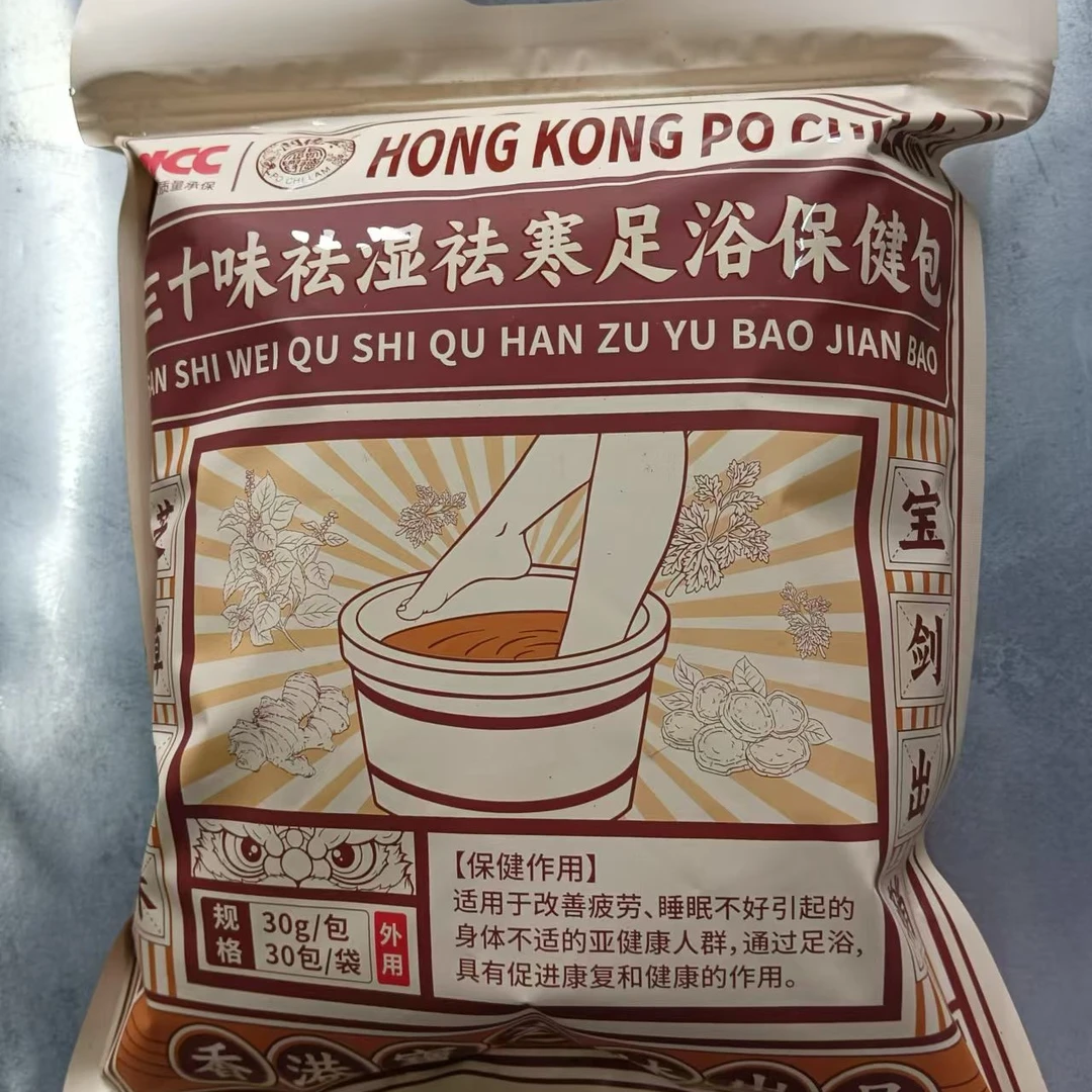 宝芝林三十味足浴包