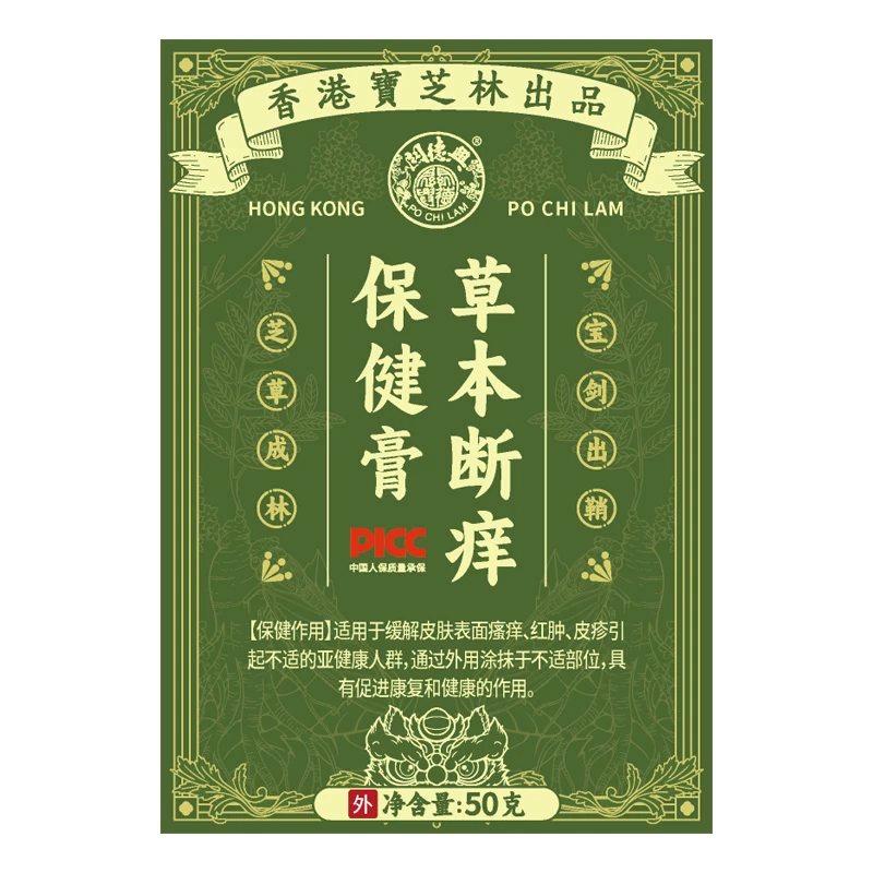 宝芝林草本断痒保健膏 F