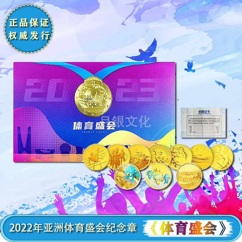 2022年亚洲体育盛会纪念章 带证书带礼盒