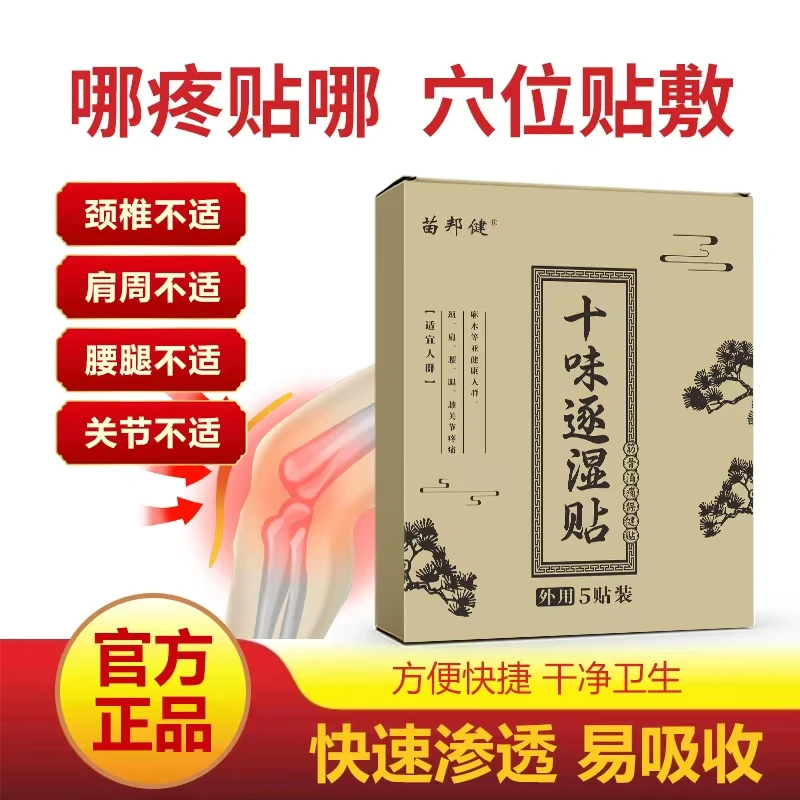 【正品LXS推荐】植物萃取十味草本逐湿贴