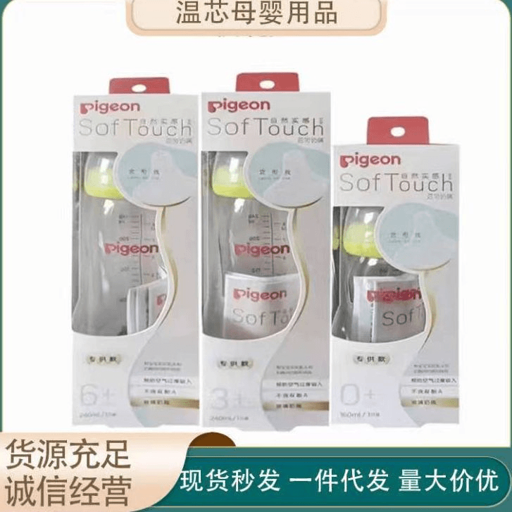 母婴店同款pigeon贝亲玻璃奶瓶宽口径启衔奶嘴个月新生儿防胀气奶