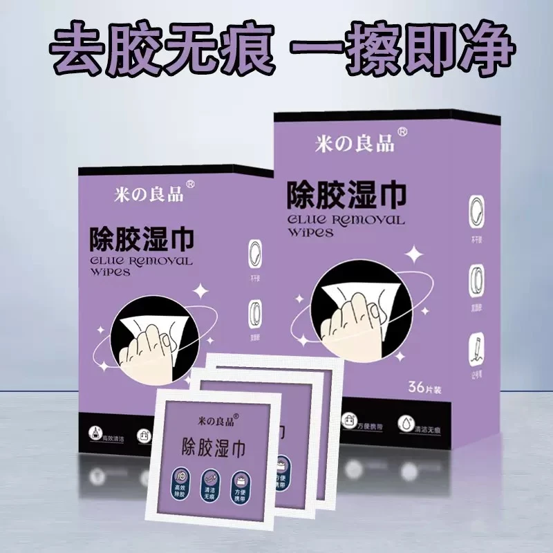 三宝家【拍一发三】除胶湿巾除胶剂超强去胶无痕