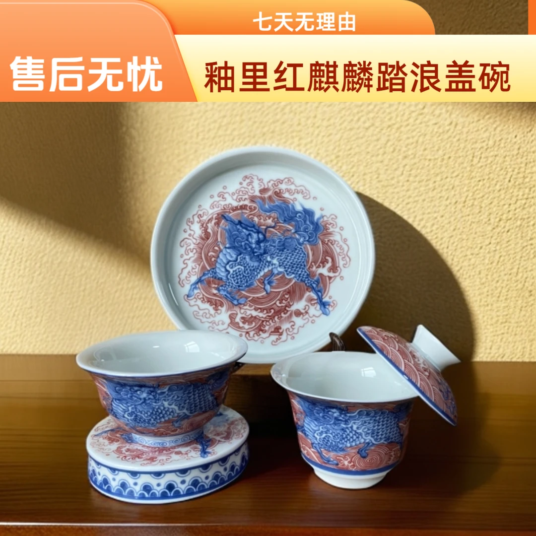 景德镇高白泥釉里红麒麟踏浪三才盖碗茶杯高档复古泡茶器陶瓷
