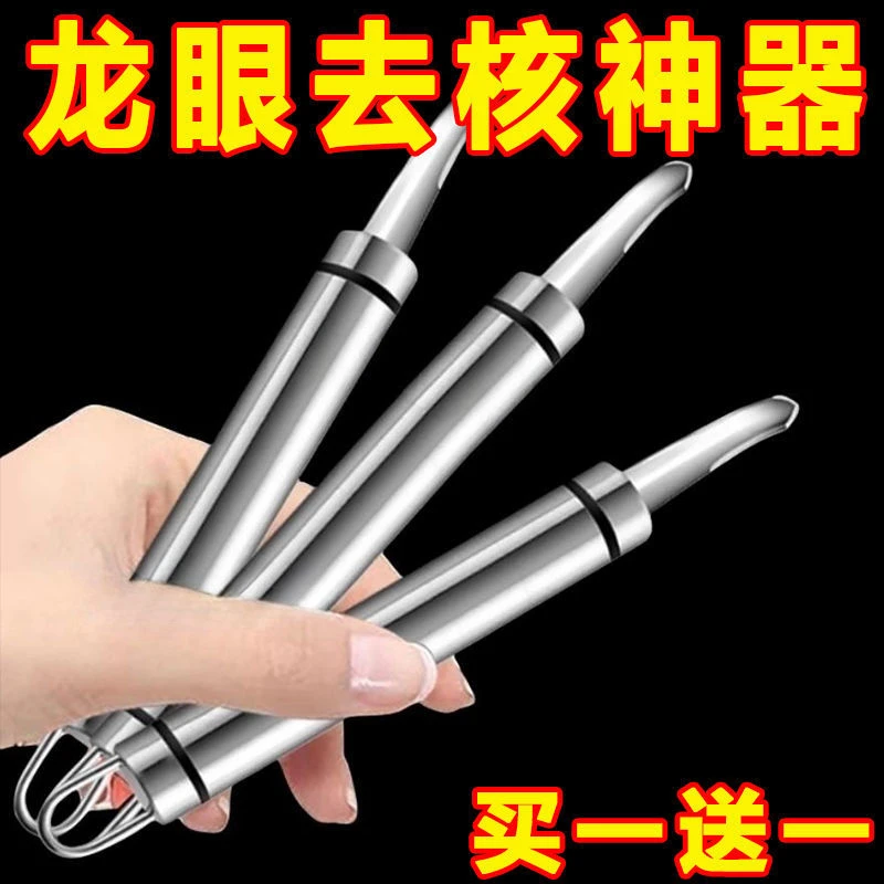 【创意升级款】不锈钢去龙眼核神器新鲜去皮神器桂圆去核器挖龙眼