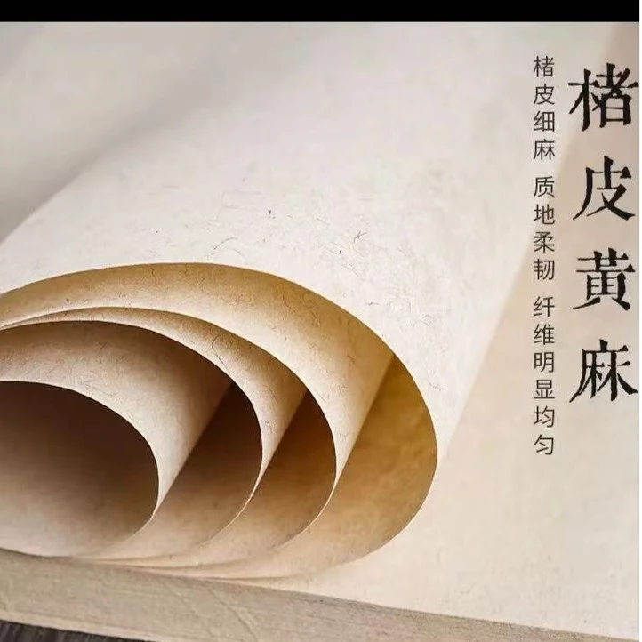 {直播专属}四尺/对开楮皮黄麻宣纸 仿古色 50张