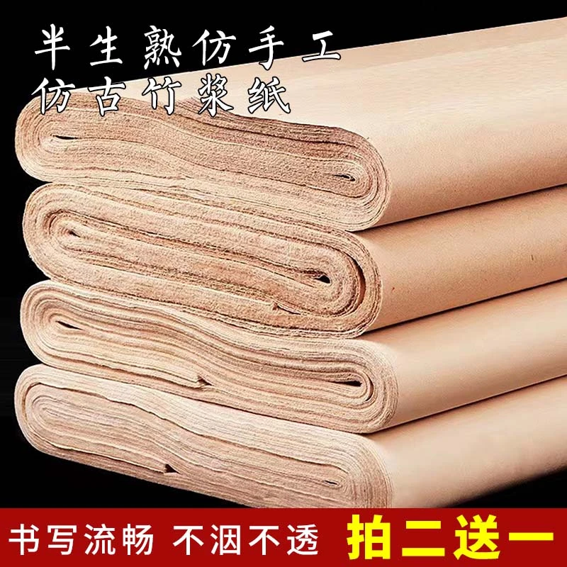 蜀艺 半生熟竹麻纸/净料纸48*78cm  仿古色古色古香书写不透墨