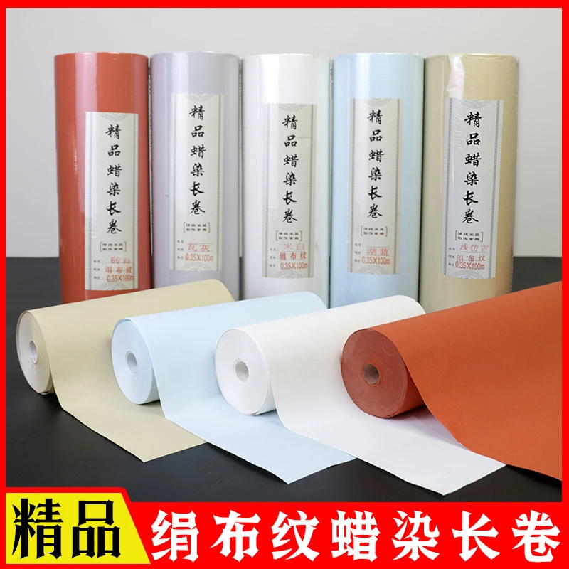 蜀艺 五色百米绢布纹蜡染长卷多规格八分熟专业书法创作纸