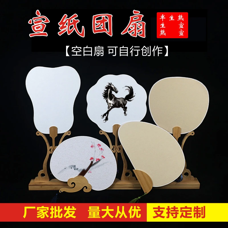 【直播专属】古风成品团扇空白宣纸精美圆形长柄扇竹编短柄中式扇子