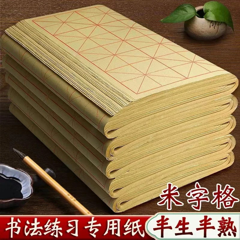 蜀艺 处理毛边米字格 半生熟适合新手初学者培训班 A02