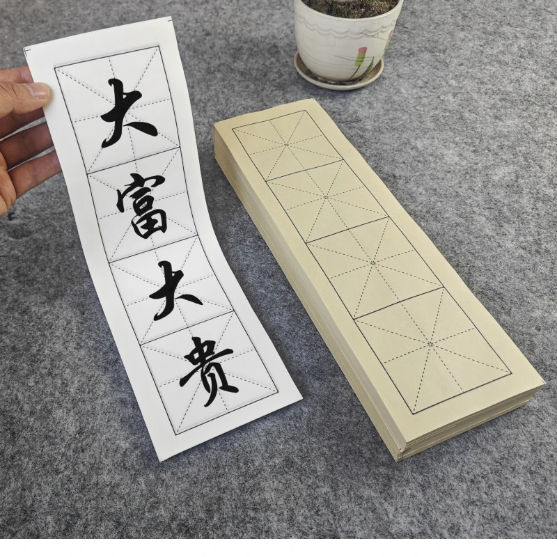 【清仓福利】四言米字格 仿古白色红色宣纸书法直播成语作品半生熟
