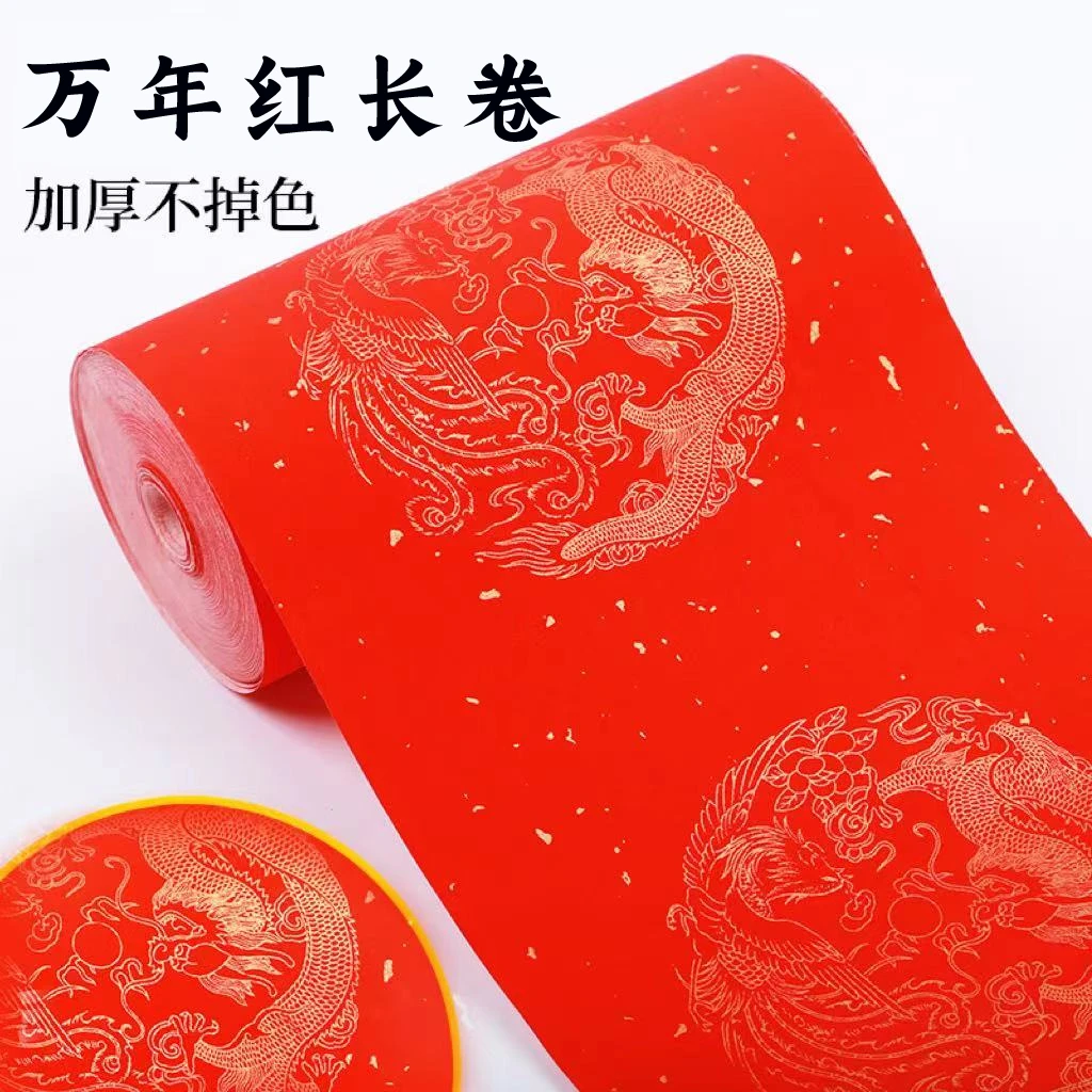 【直播专属】万年红龙凤呈祥长卷半生熟对联纸空白春联纸