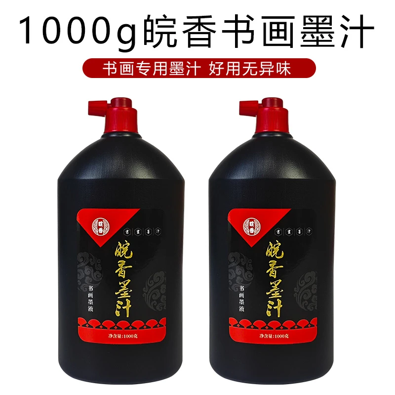 【直播专属】1000g作品墨汁宜书宜画创作作品专用油烟墨汁厂家直销