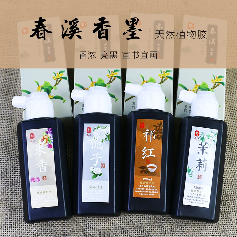 春溪花香墨汁毛笔书法专用初学者香水书画墨液120g浓香味墨