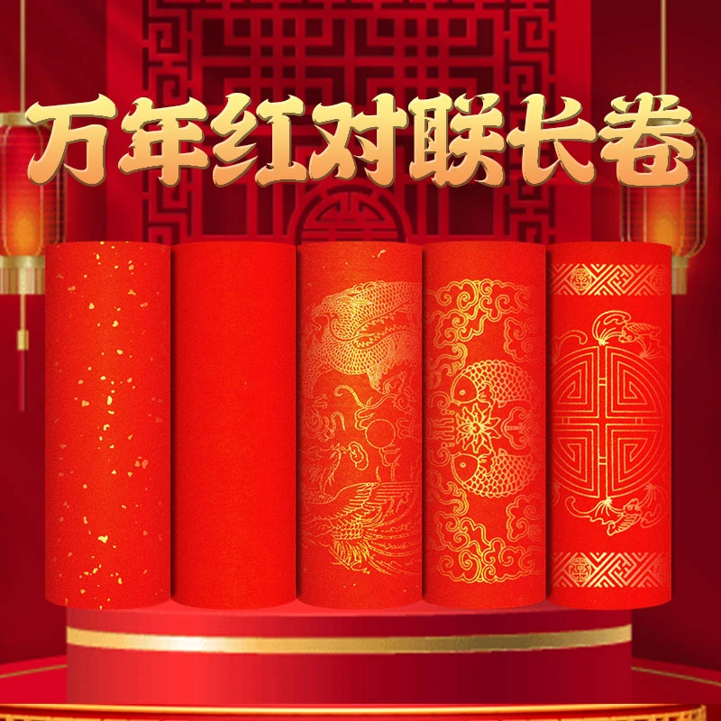 蜀艺  加厚万年红洒金长卷宣纸半生熟对联纸空白春联纸