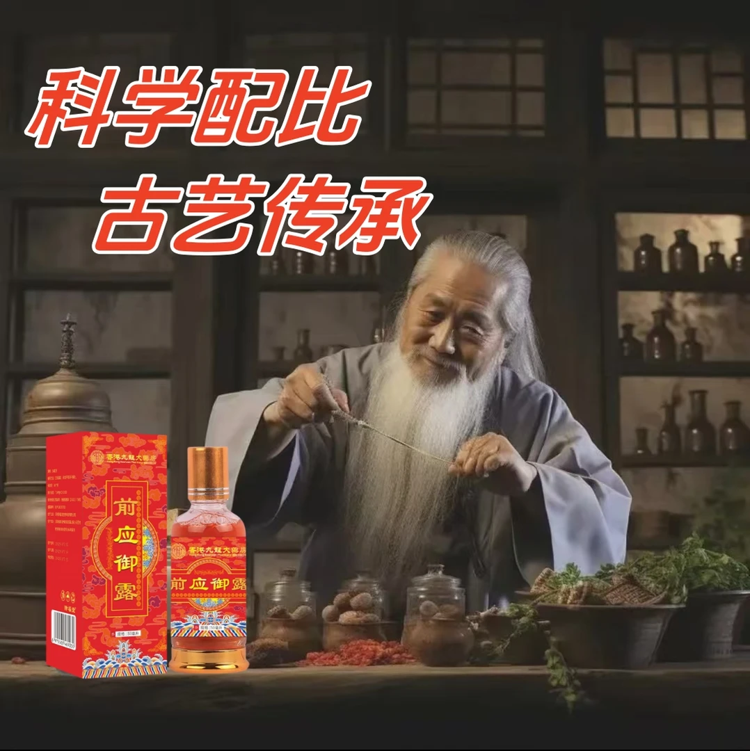 【正品推荐】前应御液草本精华萃取身体护理油