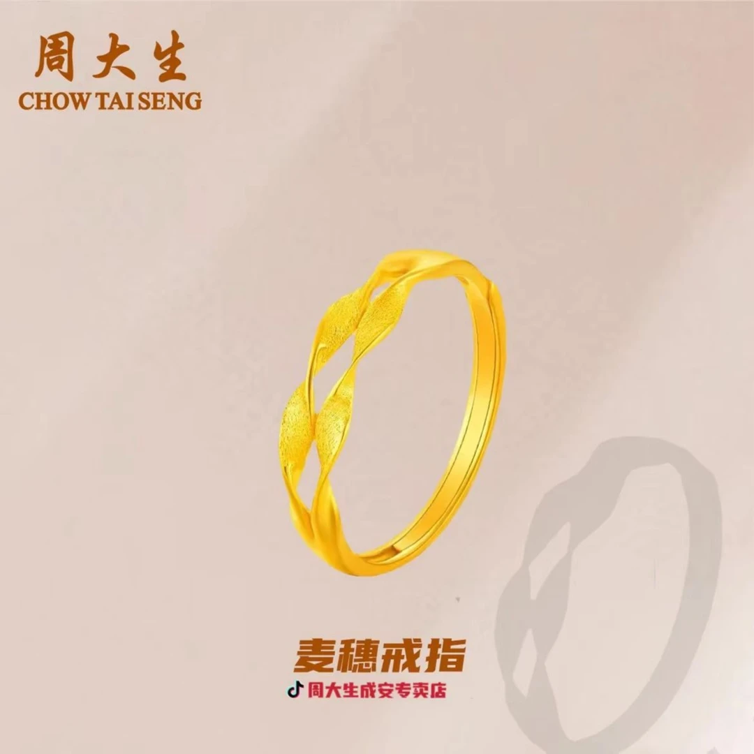 周大生足金黄金戒指麦穗(活口戒指可调节)时尚足金戒指