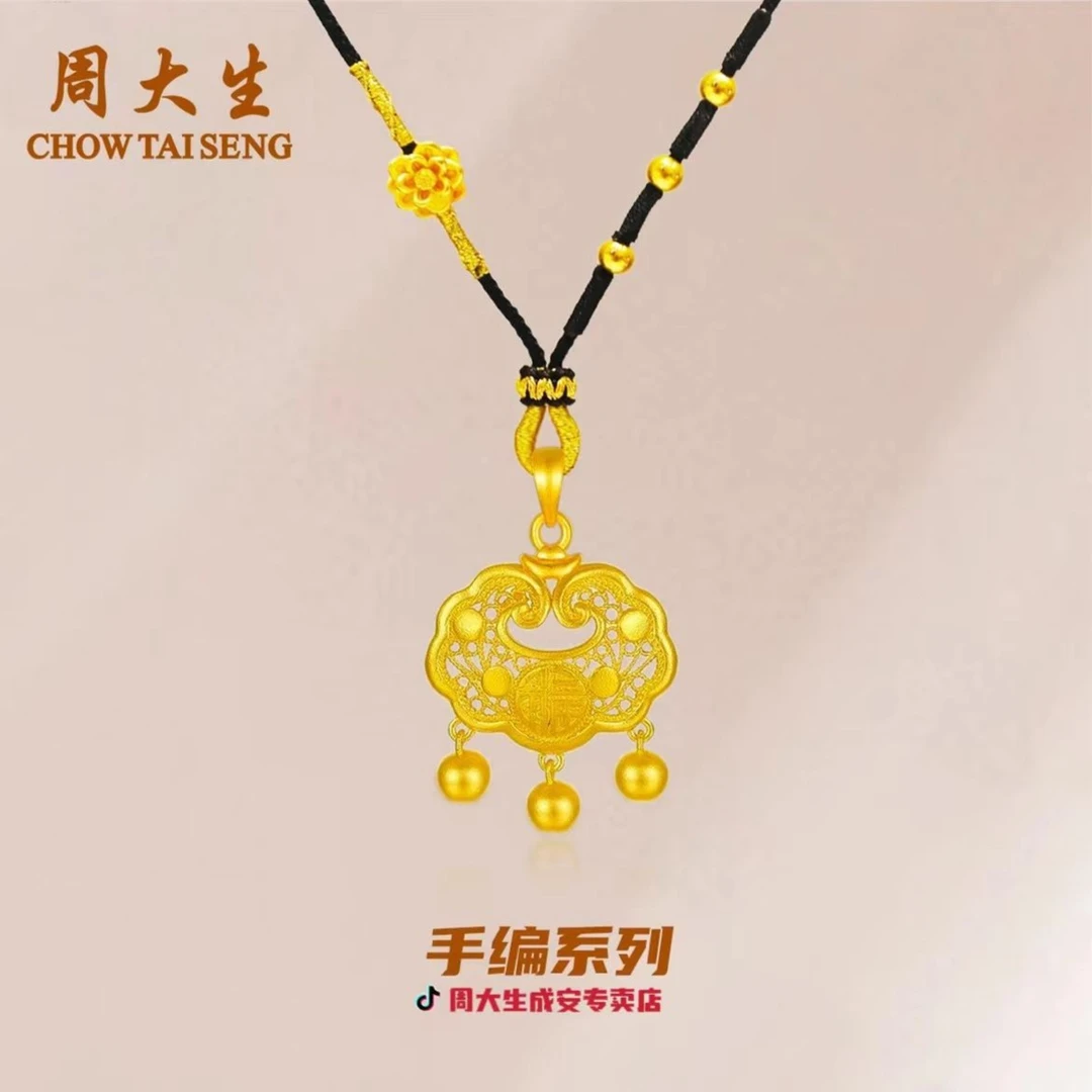 Chow Tai Seng/周大生专卖店足金祥云锁黄金吊坠系列（赠编绳或链）