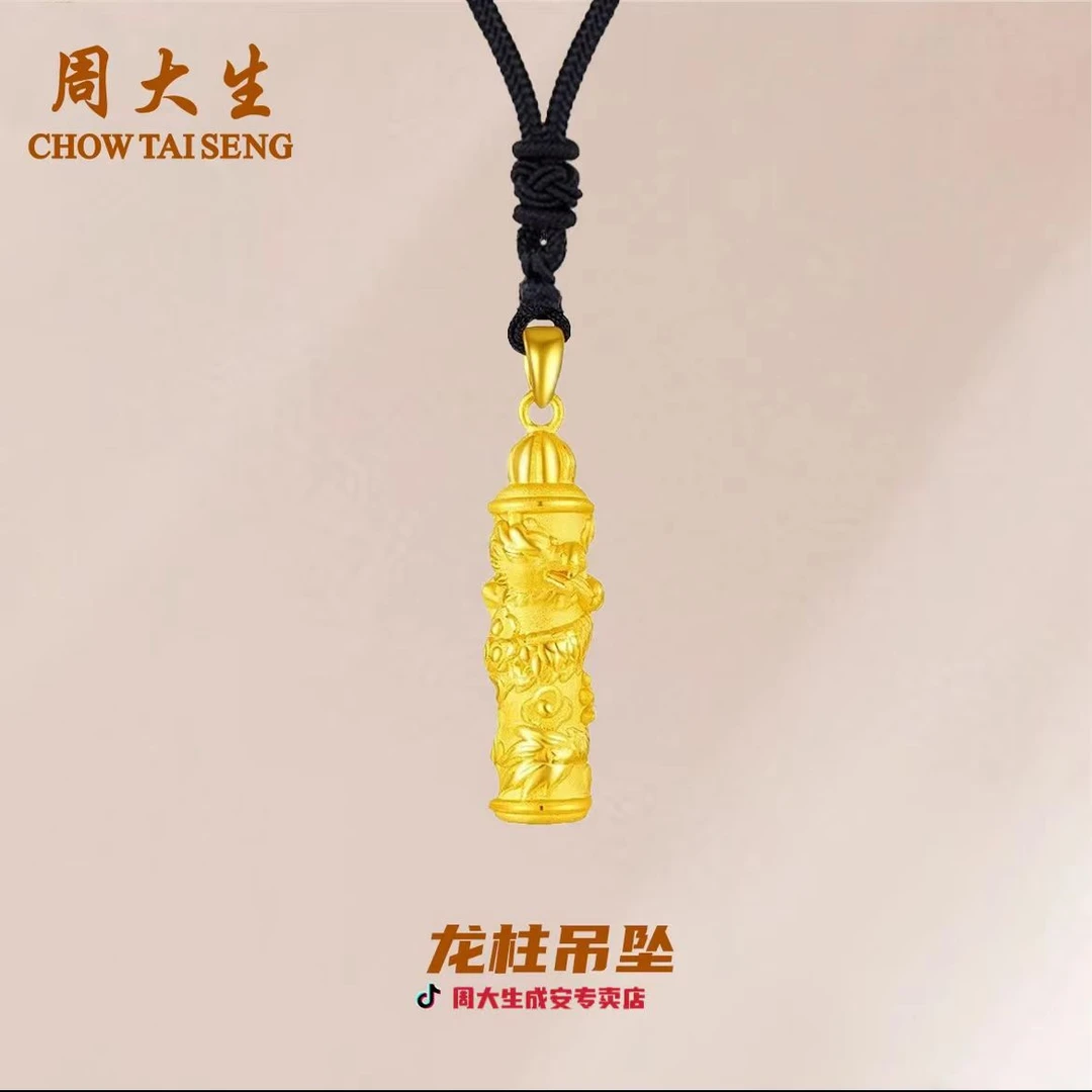 Chow Tai Seng/周大生时尚精美足金龙柱男士项坠（可选编绳或银链）