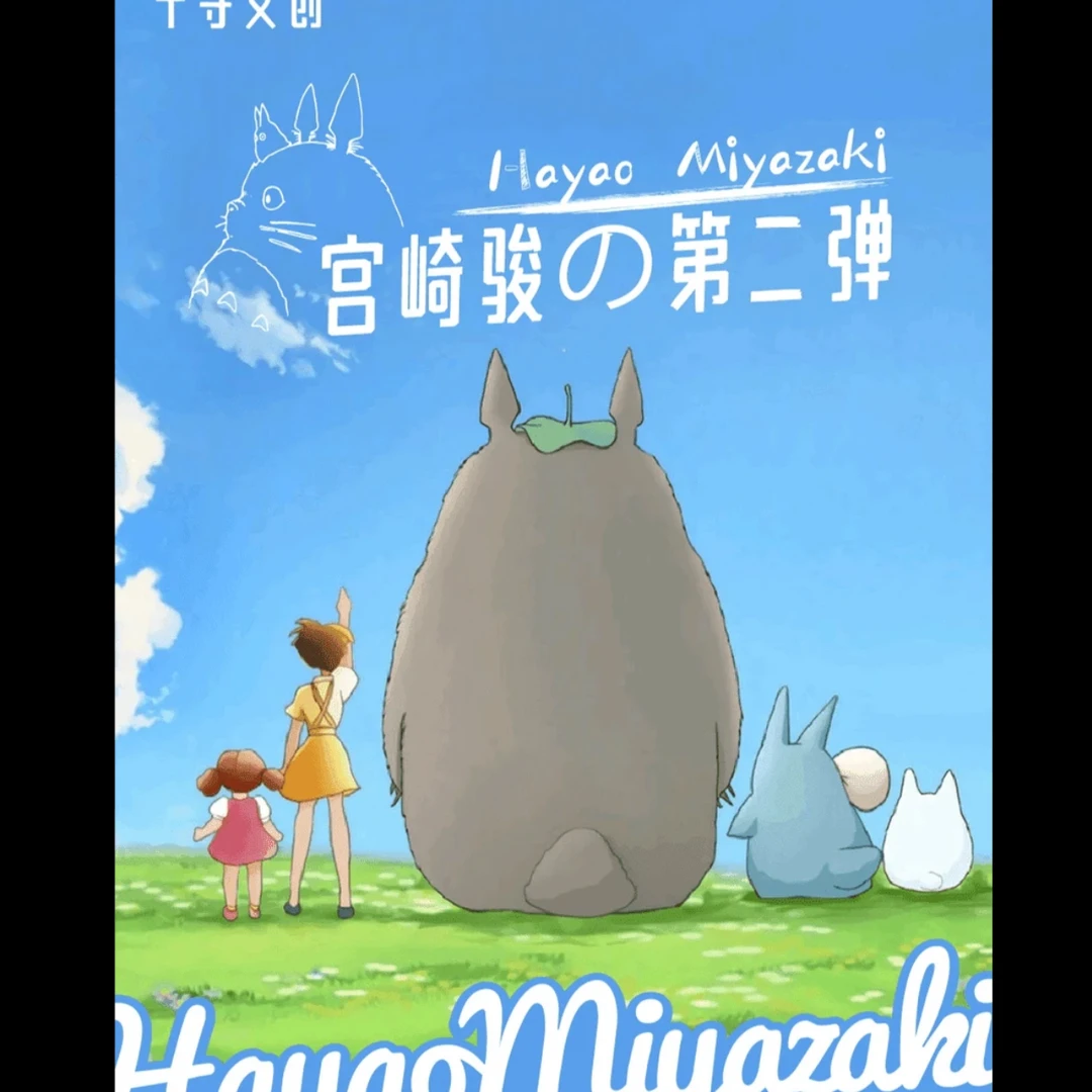 【拆盒】千寻文创 宫崎骏第二弹收藏卡牌盲盒(代拆)