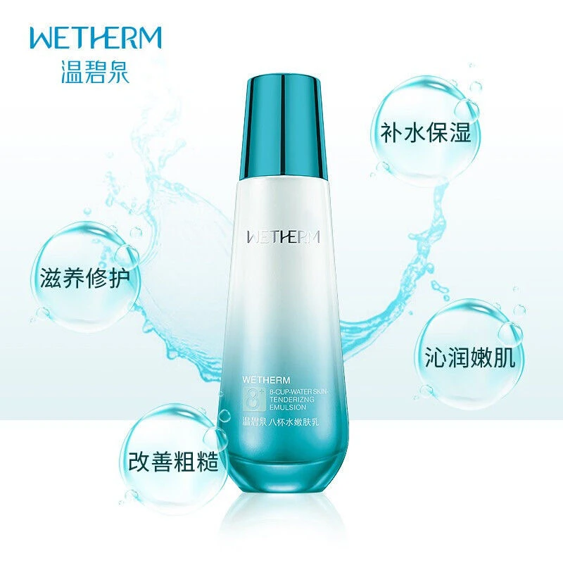 温|碧|泉八杯水嫩肤乳80g脸部高补水保湿爽肤清爽舒缓乳液